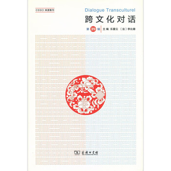 跨文化對話
