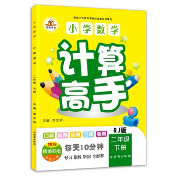 小學(xué)數(shù)學(xué)二年級(jí)下冊(cè)