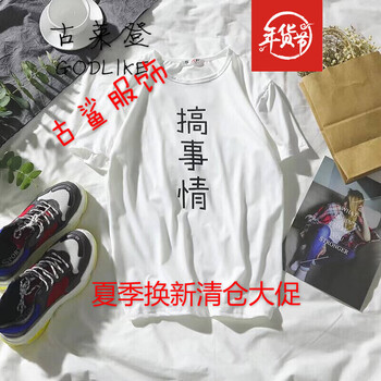 尊尚鳥 短袖 男士T恤 搞事情白色 