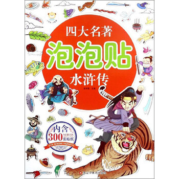 水滸傳四大名著