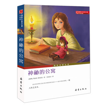 國際大獎小說升級版