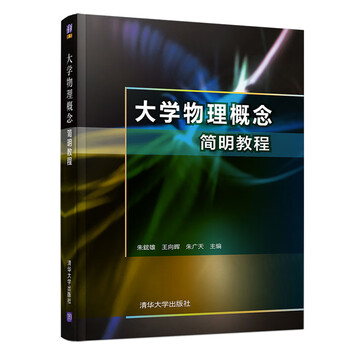 大學(xué)物理教程