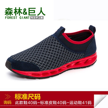 森林巨人（FOREST GIANT）男士2215黑紅色 40