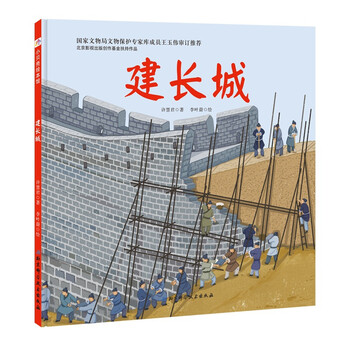 建長城