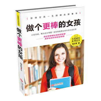 女孩成長