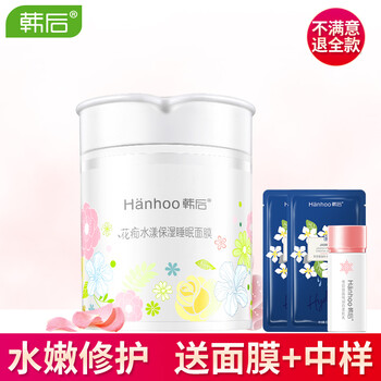 補水睡眠面膜，喚醒你的肌膚