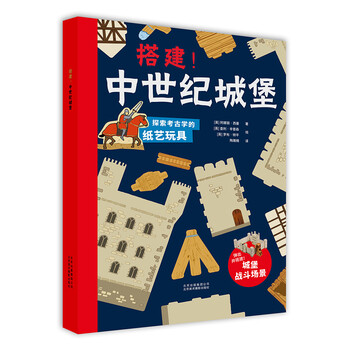 搭建中世紀(jì)城堡