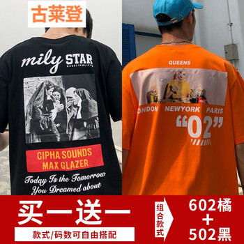 古萊登（GODLIKE） 五分袖 男士T恤 【兩件裝】602橘+502黑 