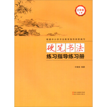 硬筆書法指導(dǎo)