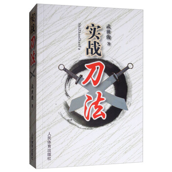 實(shí)戰(zhàn)刀法