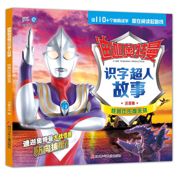 奧特曼怪獸