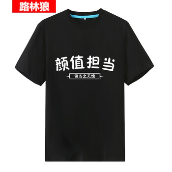路林狼 短袖 男士T恤 黑色顏值擔(dān)當(dāng) 