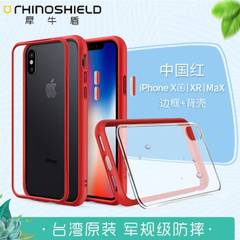 RHINOSHIELD iPhone XS Max 手機殼/保護套