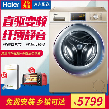 海爾洗衣機(jī)水晶