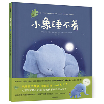 小象睡不著