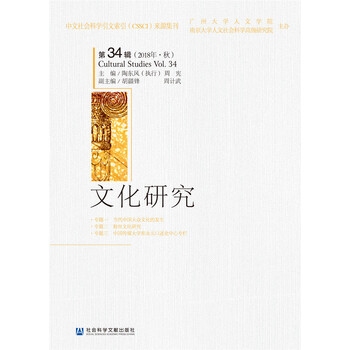 文化研究