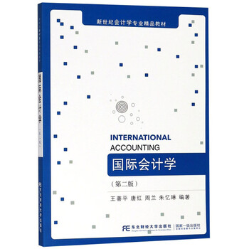 國際會(huì)計(jì)學(xué)