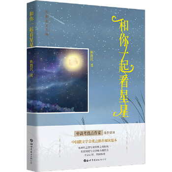 星星