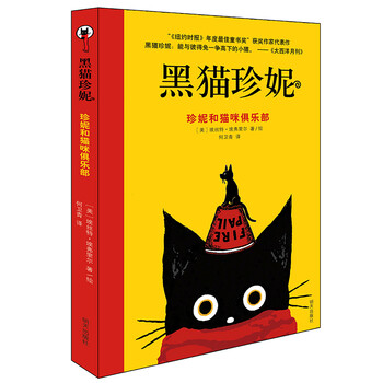 黑貓珍妮
