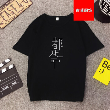 尊尚鳥(niǎo)（zunshangniao） 短袖 男士T恤 黑色都是命 