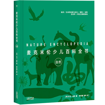 少兒百科全書
