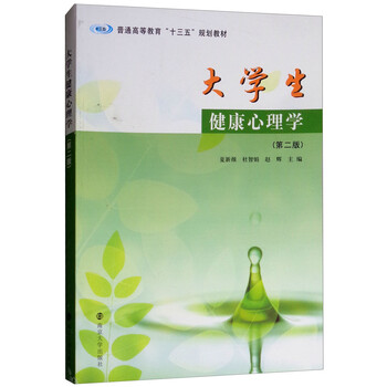 健康心理學(xué)