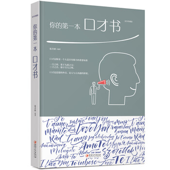 口才書
