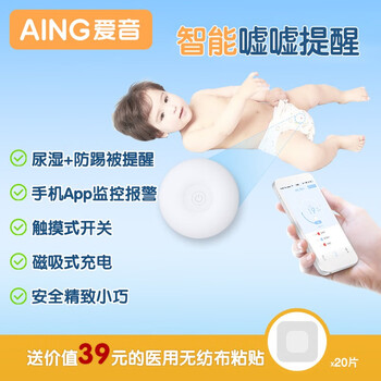 尿濕,怎么樣,尿濕,報(bào)警器,報(bào)警器