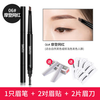 叭叭啦（BABALA）送眉貼+眉刀06#網(wǎng)紅
