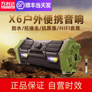 萬利達（Malata） X8 音箱/音響 6英寸軍綠色-X6（單話筒+背帶）