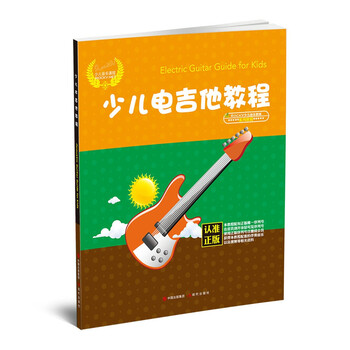 電吉他教程