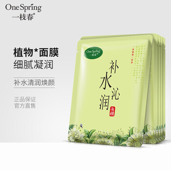 孕婦紅石榴面膜