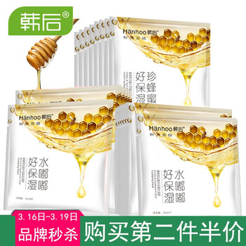 韓后（Hanhoo）面膜補水保濕，提亮膚色