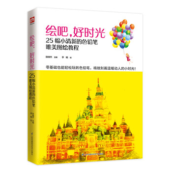 彩鉛入門