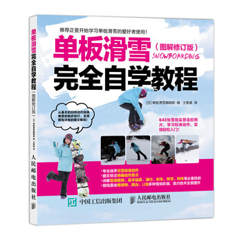 單板滑雪