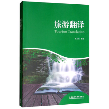 旅游翻譯