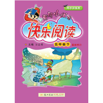 小狀元五年級下