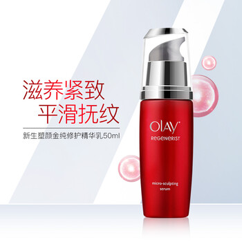 olay精華乳