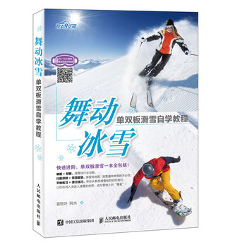 雙板滑雪