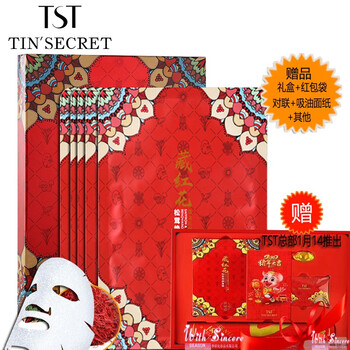 庭秘密（TSTTIN'SECRET）面膜控油平衡，補(bǔ)水保濕，細(xì)致毛孔，清潔，提拉緊致，提亮膚色