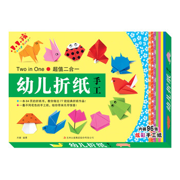 幼兒折紙手工