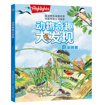 動物奇趣大發(fā)現(xiàn)