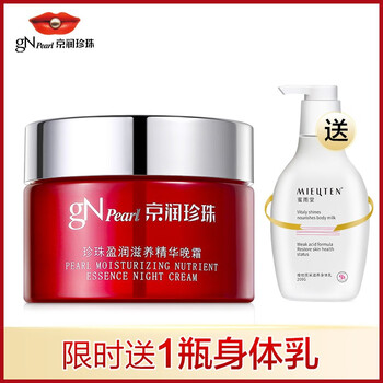 京潤珍珠（gNPearl）乳液/面霜控油平衡，美白，細(xì)致毛孔，滋潤，提拉緊致，保濕，修護(hù)，補(bǔ)水