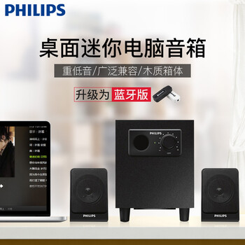 飛利浦（PHILIPS）  音箱/音響 升級版+藍牙棒