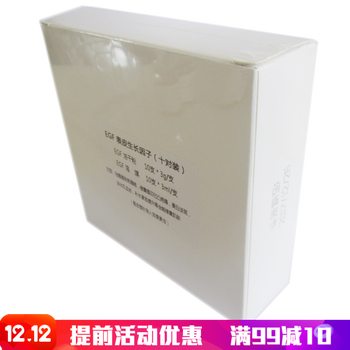 egf修復(fù)凍干粉