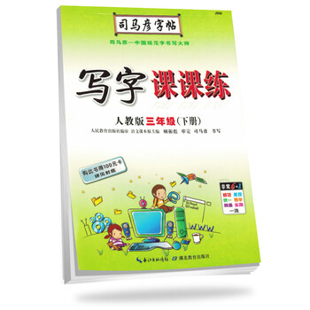 司馬彥字帖