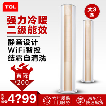 TCL空調(diào)2匹柜機(jī)