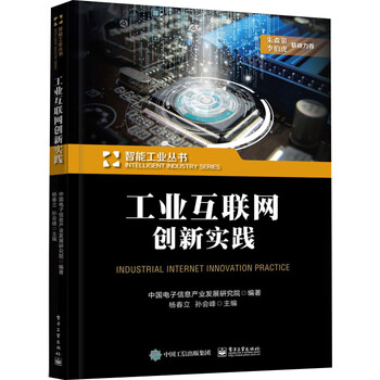 工業(yè)互聯(lián)網(wǎng)創(chuàng)新實踐