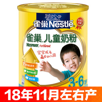 雀巢兒童奶粉3-6歲
