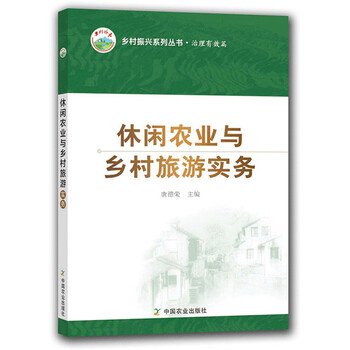 休閑農(nóng)業(yè)